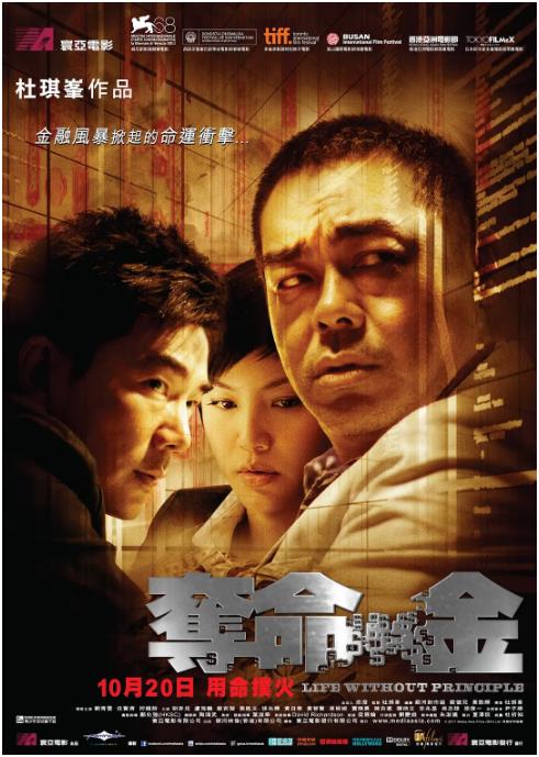 夺命金(粤语版)(2011)海报