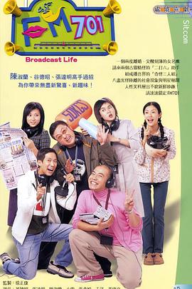 FM701粤语(2000)海报