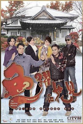 鱼跃在花见粤语(2011)海报