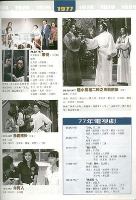 乌龙捕快粤语(1977)海报