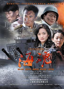 海魂2011(2011)海报