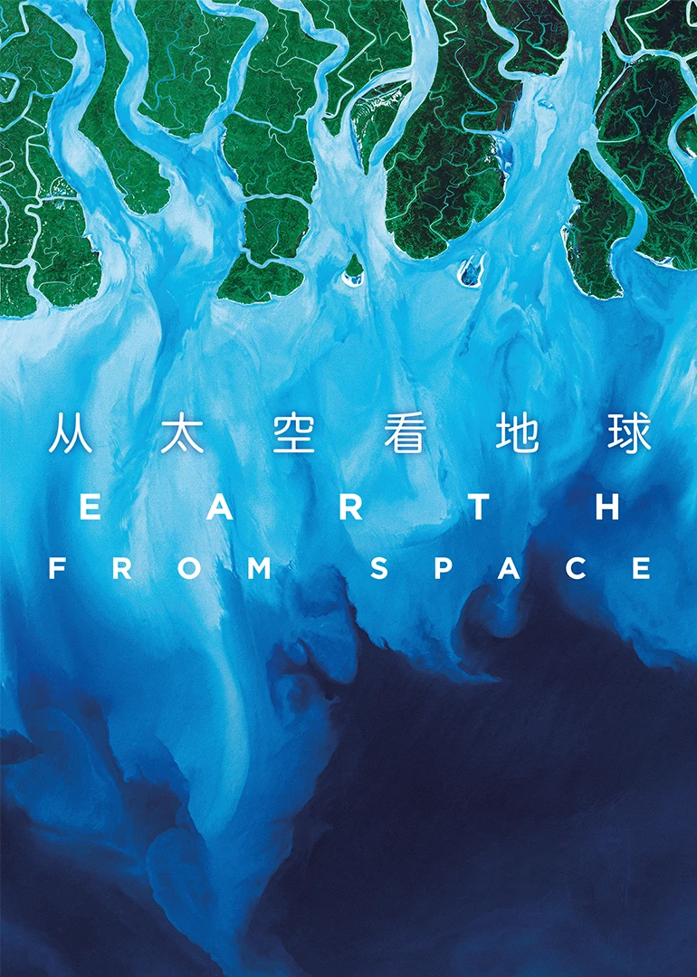 从太空看地球英语(2019)海报