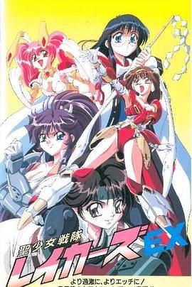 圣少女战队特别篇(1996)海报