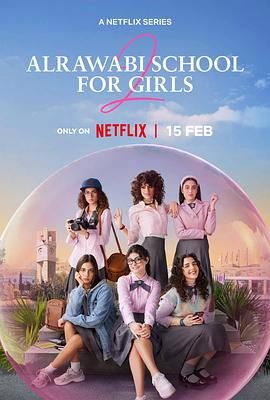 阿若瓦比女校 第二季(2024)海报