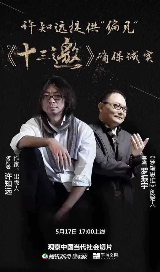 十三邀 第一季(2016)海报