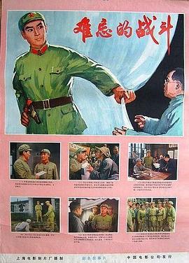 难忘的战斗(1976)海报