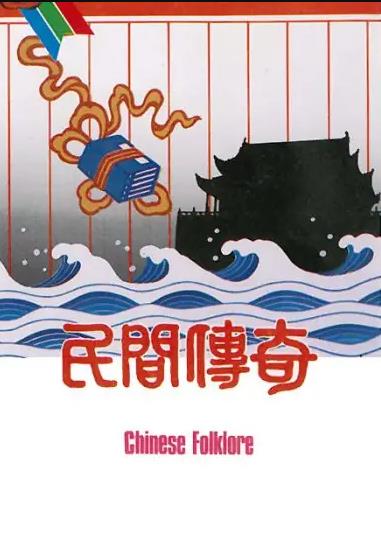 民间传奇之金玉奴粤语(1977)海报