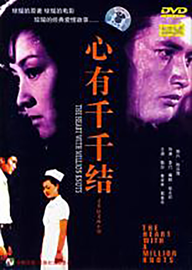 情义两心知(1973)海报