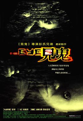见鬼2粤语(2004)海报