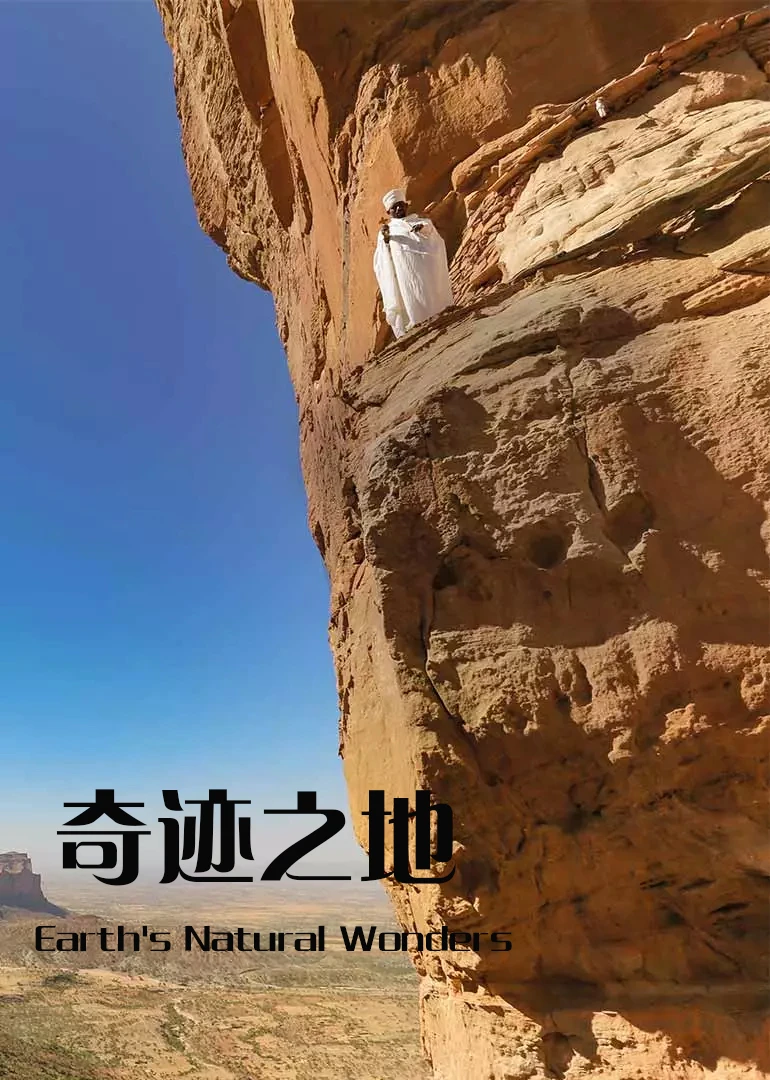 奇迹之地英语(2018)海报
