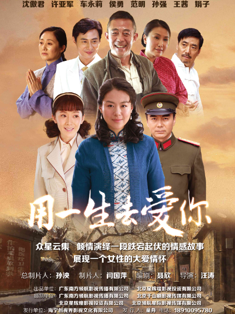 用一生去爱你(2022)海报