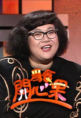 为食开心果(1990)海报