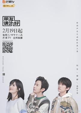 朋友的小美好(2020)海报