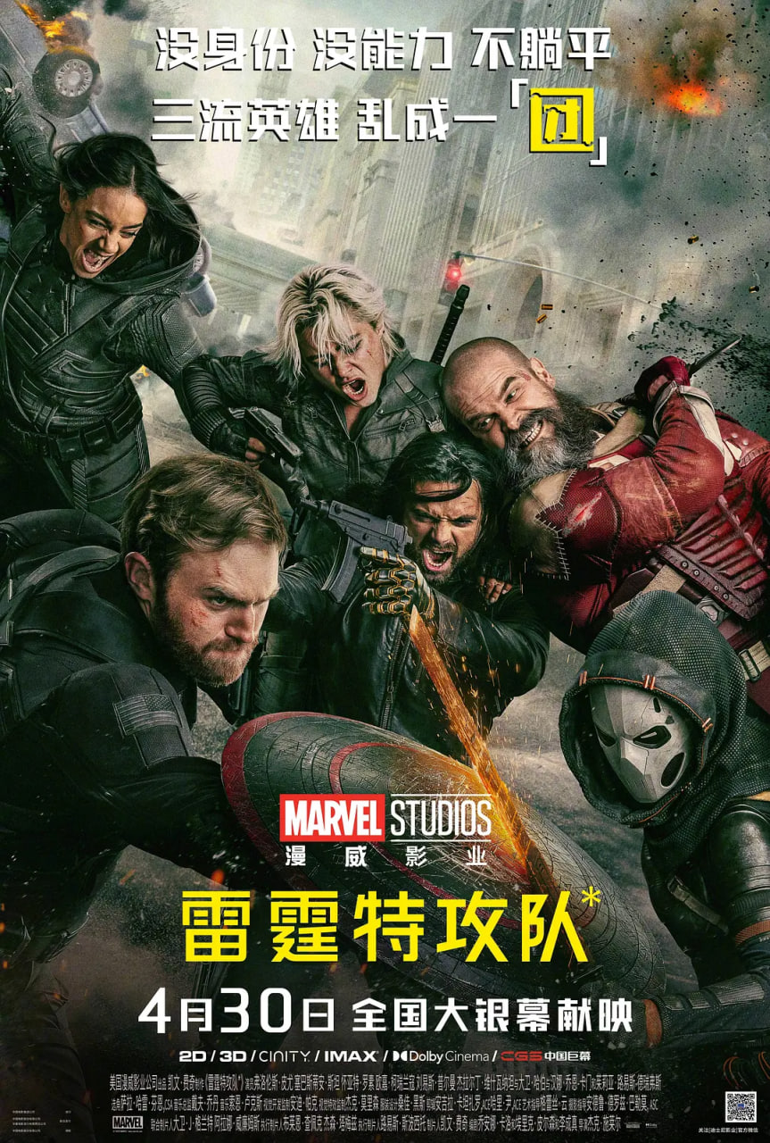 雷霆特工队(2025)海报