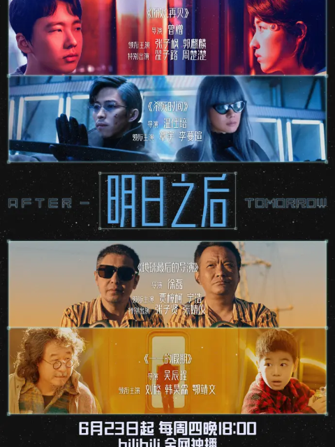 大世界扭蛋机· 特别篇：明日之后(2022)海报