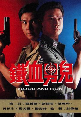 省港大追击(1991)海报