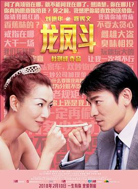 龙凤斗粤语(2004)海报