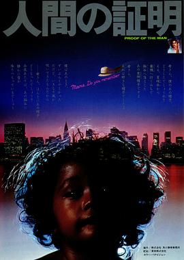 人证1977(1977)海报