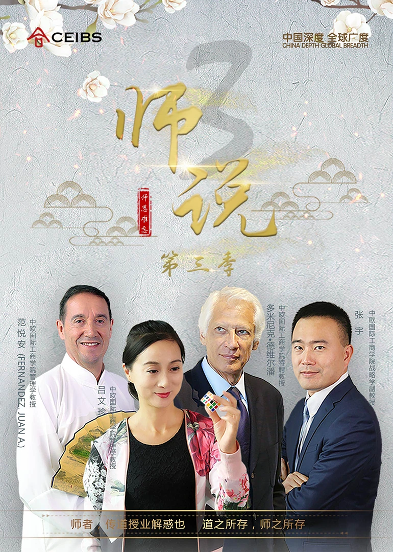 师说第三季(2018)海报
