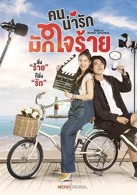 冷酷甜心(2024)海报