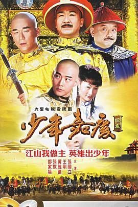 少年嘉庆(2005)海报