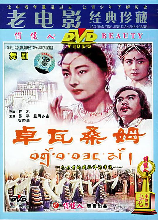 卓瓦桑姆(1984)海报