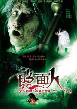 白发鬼(2002)海报