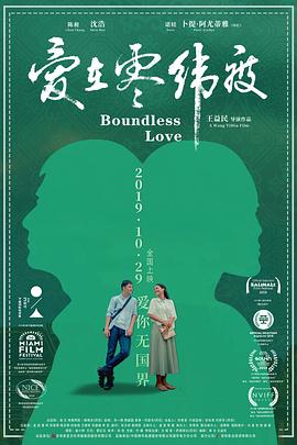爱在零纬度(2018)海报