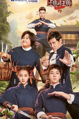 王牌对王牌 第四季(2019)海报