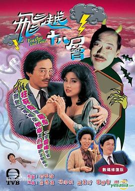 飞越十八层(1981)海报