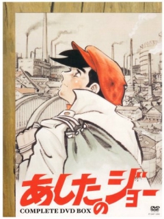 明日之丈剧场版(1970)海报