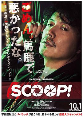 独家新闻2016(2016)海报