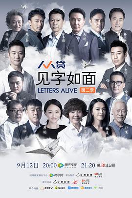 见字如面第二季(2017)海报