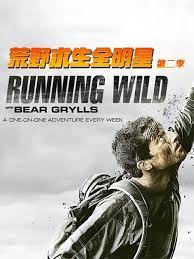 荒野求生全明星 第二季(2015)海报
