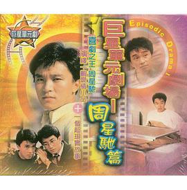 哥哥的女友粤语(1986)海报