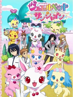 宝石宠物Sunshine第三季(2011)海报