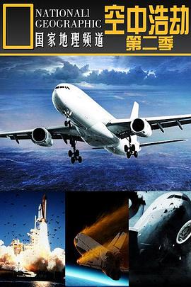 空中浩劫第二季(2004)海报