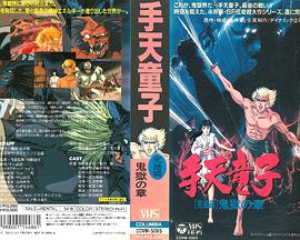 手天童子 憑鬼の章(1989)海报