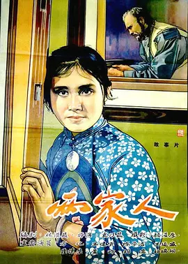 两家人（1963）(1963)海报