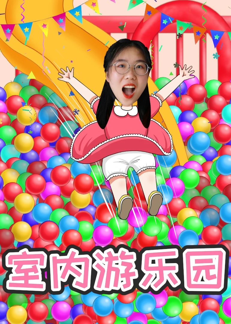 安迪乐园：室内游乐园(2021)海报