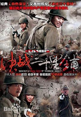 三十里铺(2011)海报