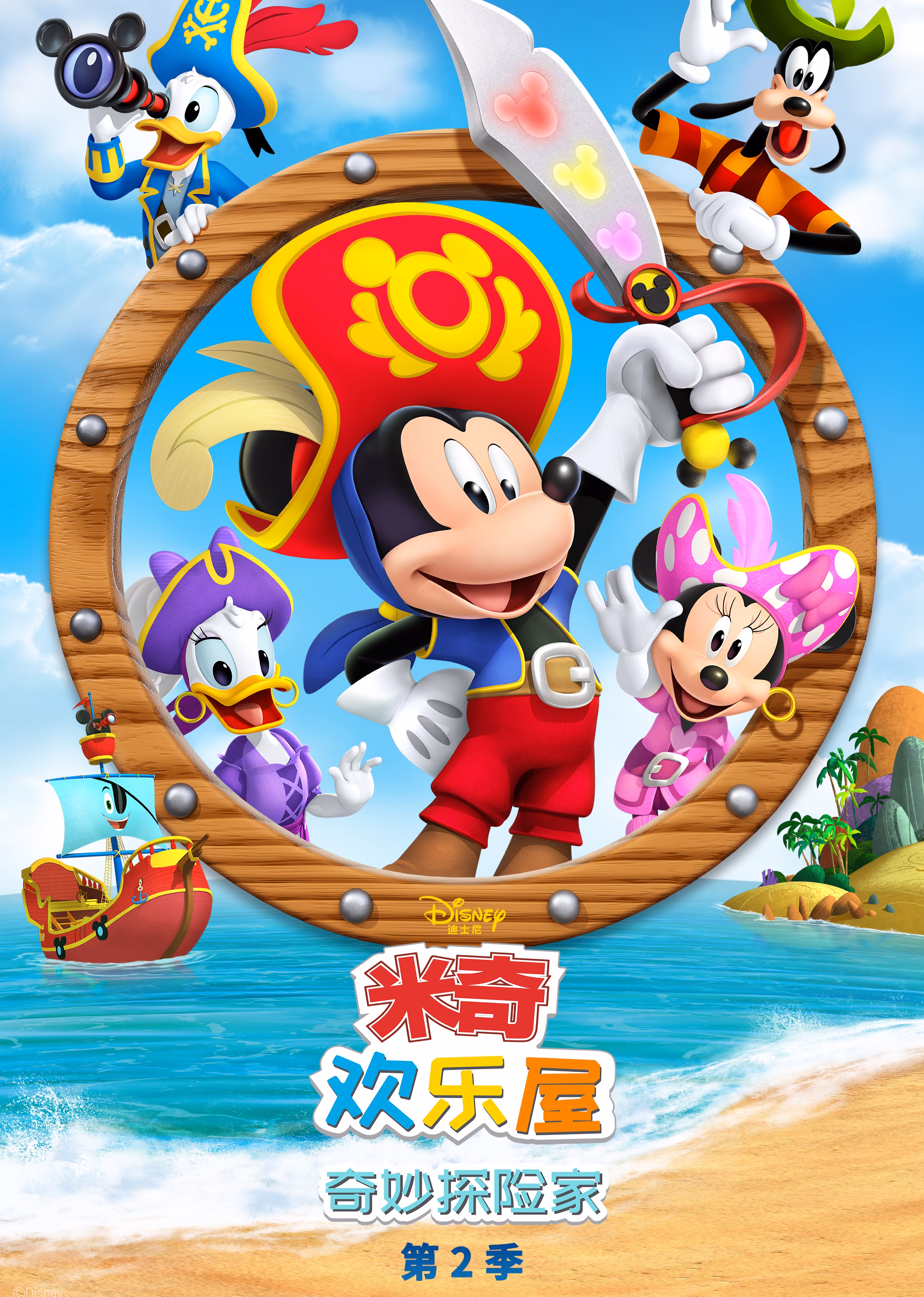 米奇欢乐屋：奇妙探险家2英文版(2021)海报