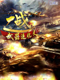 二战武器进化史(2022)海报