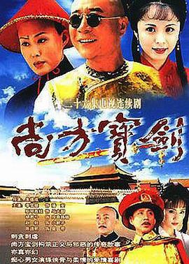 尚方宝剑(2000)海报