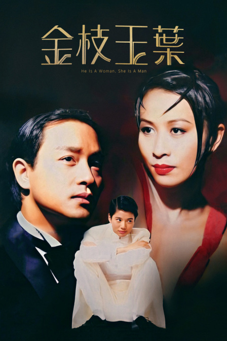 金枝玉叶(2013)海报