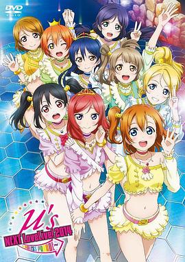 Love Live! Music S.T.A.R.T!!(2013)海报